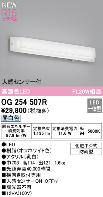 OG254507R(オーデリック) 商品詳細 ～ 照明器具・換気扇他、電設資材