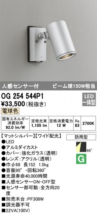 ODELIC(オーデリック) エクステリア 激安販売 照明のブライト ～ 商品一覧1ページ目