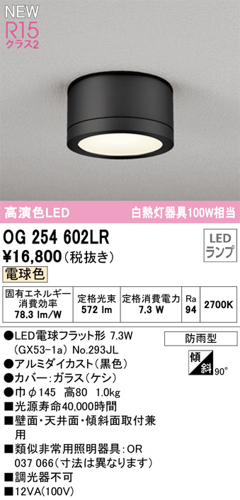 OG254602LR(オーデリック) 商品詳細 ～ 照明器具・換気扇他、電設資材販売のブライト