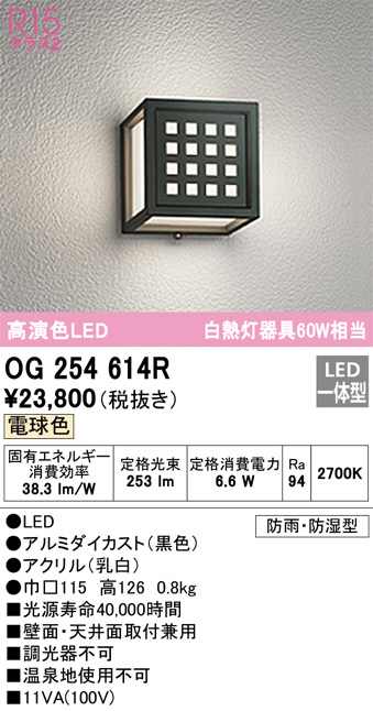 OG254614R(オーデリック) 商品詳細 ～ 照明器具・換気扇他、電設資材