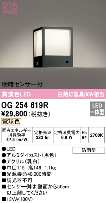 OG254619R(オーデリック) 商品詳細 ～ 照明器具・換気扇他、電設資材販売のブライト