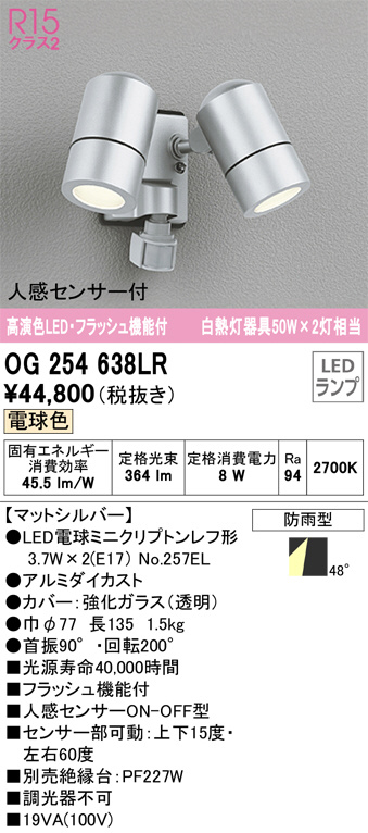 OG254638LR(オーデリック) 商品詳細 ～ 照明器具・換気扇他、電設資材販売のブライト