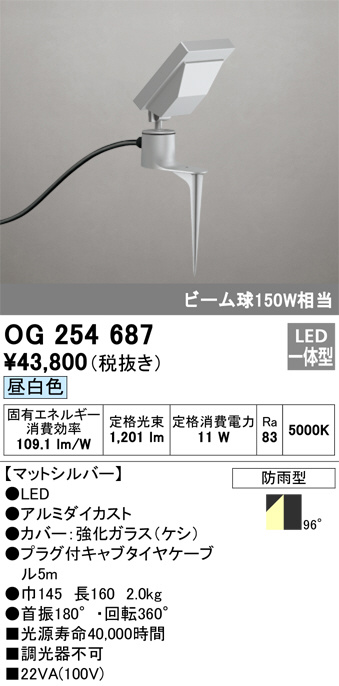 OG254687(オーデリック) 商品詳細 ～ 照明器具・換気扇他、電設資材販売のブライト