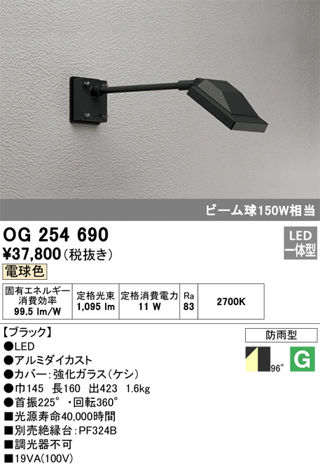 OG254690(オーデリック) 商品詳細 ～ 照明器具・換気扇他、電設資材