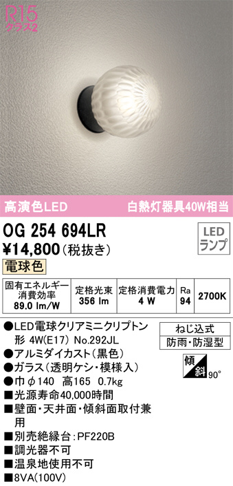 OG254694LR(オーデリック) 商品詳細 ～ 照明器具・換気扇他、電設資材 