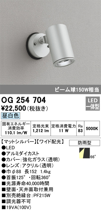 OG254704(オーデリック) 商品詳細 ～ 照明器具・換気扇他、電設資材販売のブライト