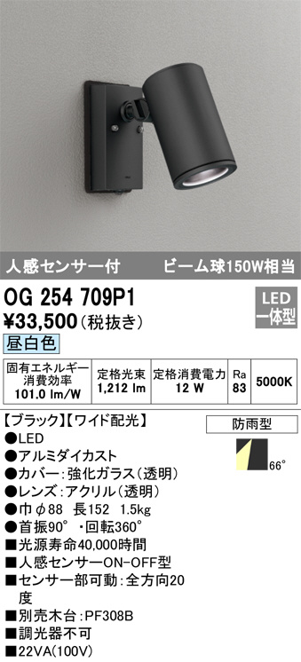 OG254709P1(オーデリック) 商品詳細 ～ 照明器具・換気扇他、電設資材