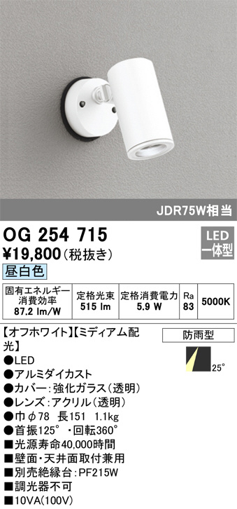 OG254715(オーデリック) 商品詳細 ～ 照明器具・換気扇他、電設資材販売のブライト