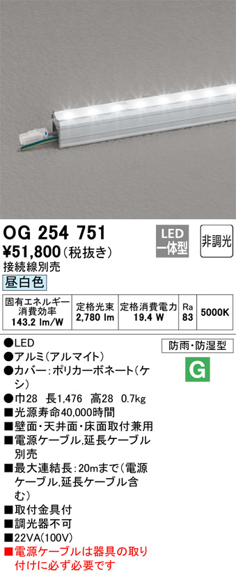 OG254751(オーデリック) 商品詳細 ～ 照明器具・換気扇他、電設資材