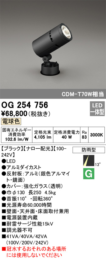 OG254756(オーデリック) 商品詳細 ～ 照明器具・換気扇他、電設資材販売のブライト