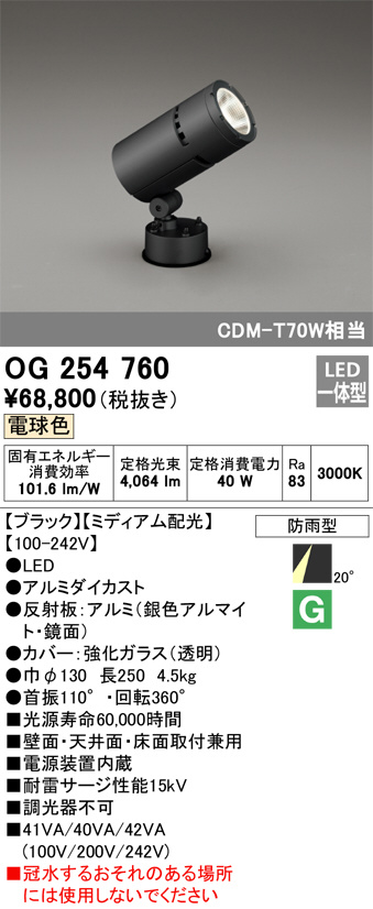 OG254760(オーデリック) 商品詳細 ～ 照明器具・換気扇他、電設資材販売のブライト