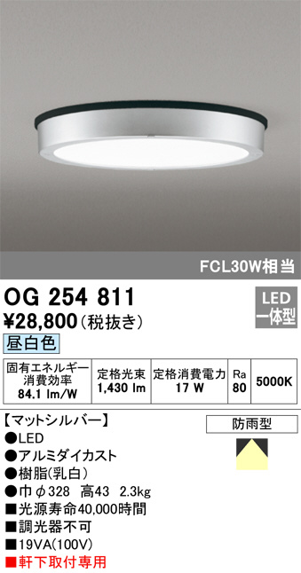 OG254811(オーデリック) 商品詳細 ～ 照明器具・換気扇他、電設資材販売のブライト