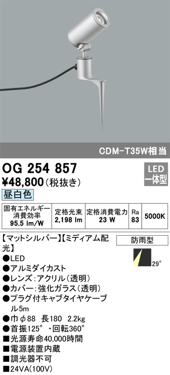 OG254857(オーデリック) 商品詳細 ～ 照明器具・換気扇他、電設資材販売のブライト