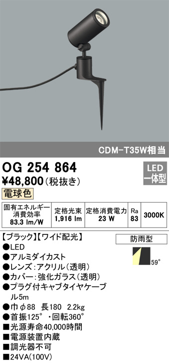 OG254864(オーデリック) 商品詳細 ～ 照明器具・換気扇他、電設資材販売のブライト