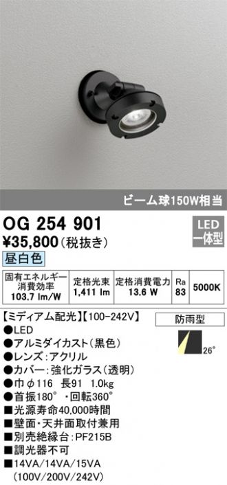 日本公式販売店 エクステリア LED照明 OG 254864 - ライト/照明