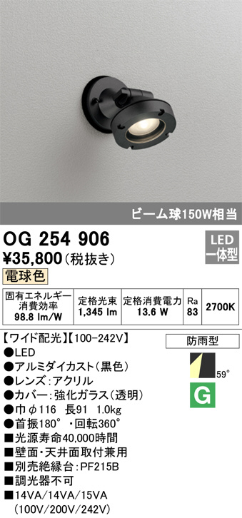 OG254906(オーデリック) 商品詳細 ～ 照明器具・換気扇他、電設資材