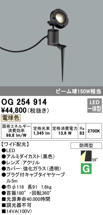 OG254914(オーデリック) 商品詳細 ～ 照明器具・換気扇他、電設資材販売のブライト