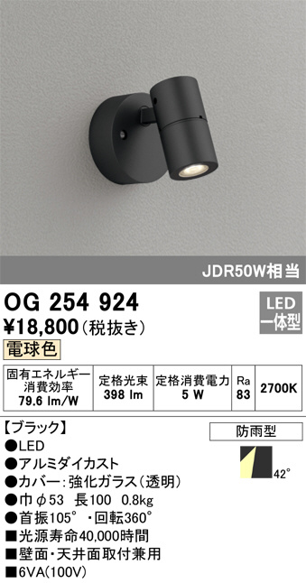 OG254924(オーデリック) 商品詳細 ～ 照明器具・換気扇他、電設資材販売のブライト