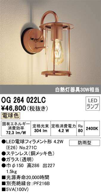 オーデリック エクステリア スポットライト LED電球フラット形 白熱灯器具60W相当 ブラック 調光器不可 温白色 ODELIC - 1