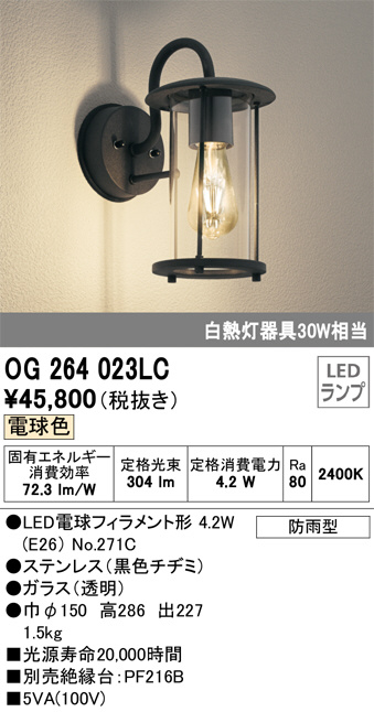 OG264023LC(オーデリック) 商品詳細 ～ 照明器具・換気扇他、電設資材