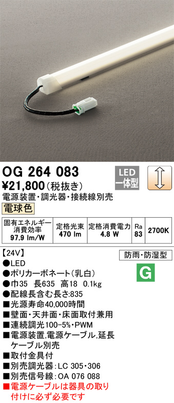 OG264083(オーデリック) 商品詳細 ～ 照明器具・換気扇他、電設資材販売のブライト