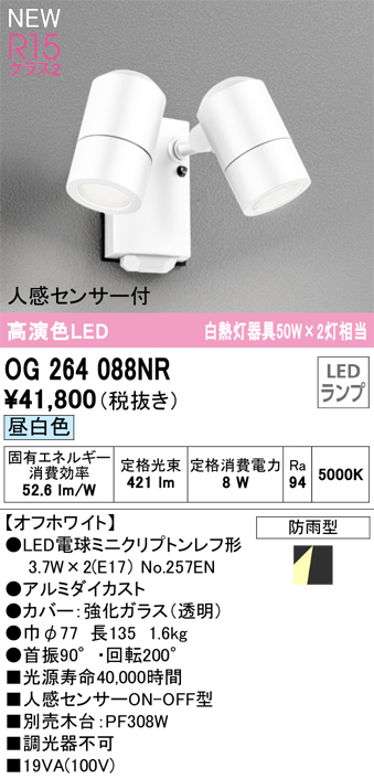 OG264088NR(オーデリック) 商品詳細 ～ 照明器具・換気扇他、電設資材