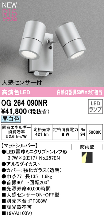 OG264090NR(オーデリック) 商品詳細 ～ 照明器具・換気扇他、電設資材販売のブライト