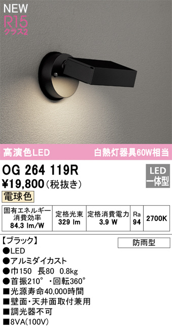 オーデリック (ODELIC) 防雨型LEDブラケット OG264021R - 2