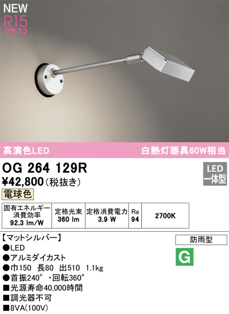 OG264129R(オーデリック) 商品詳細 ～ 照明器具・換気扇他、電設資材