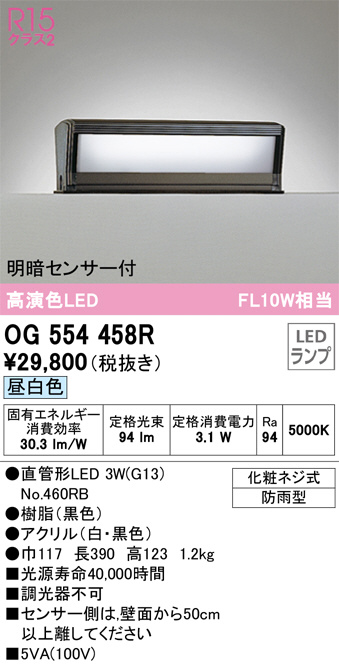 OG554458R(オーデリック) 商品詳細 ～ 照明器具・換気扇他、電設資材
