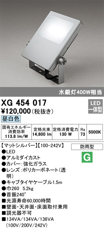 XG454017(オーデリック) 商品詳細 ～ 照明器具・換気扇他、電設資材 