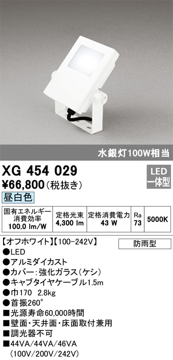 XG454029(オーデリック) 商品詳細 ～ 照明器具・換気扇他、電設資材販売のブライト