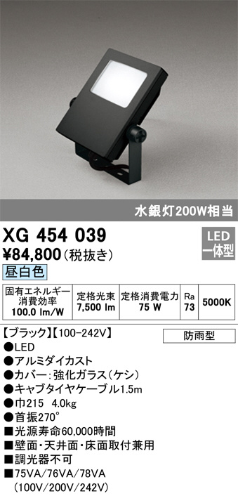 XG454039(オーデリック) 商品詳細 ～ 照明器具・換気扇他、電設資材