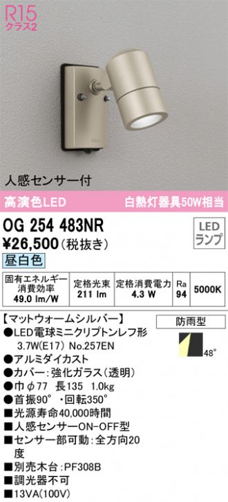 楽天カード分割 オーデリック OG254913 エクステリア LEDスポット