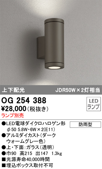 OG254388(オーデリック) 商品詳細 ～ 照明器具・換気扇他、電設資材販売のブライト