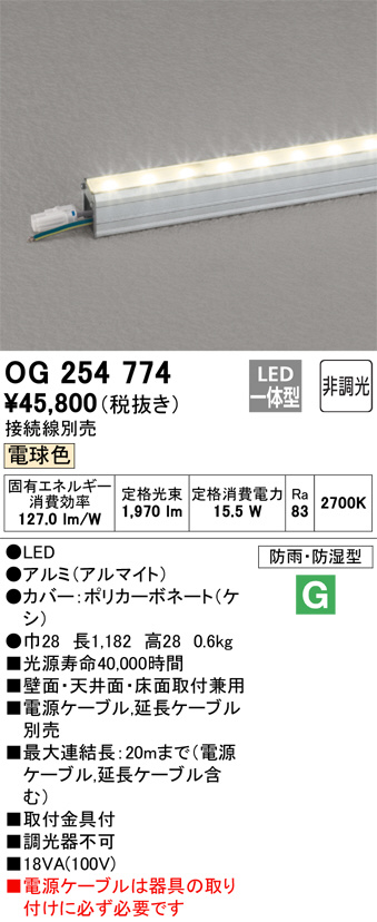 OG254774(オーデリック) 商品詳細 ～ 照明器具・換気扇他、電設資材販売のブライト