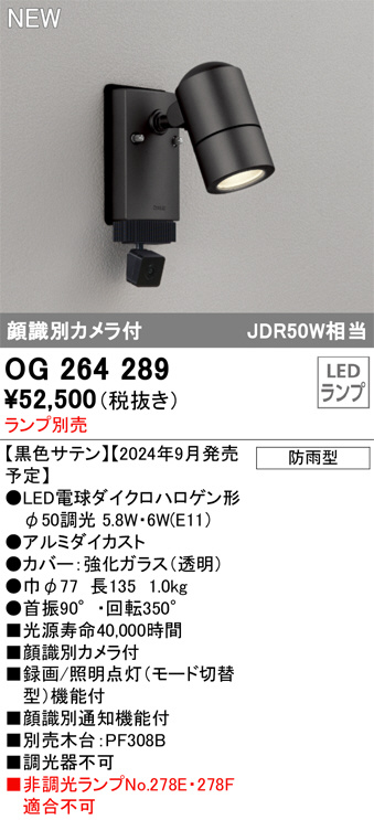 OG264289(オーデリック) 商品詳細 ～ 照明器具・換気扇他、電設資材販売のブライト