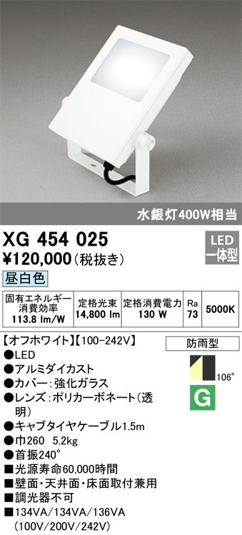 XG454025(オーデリック) 商品詳細 ～ 照明器具・換気扇他、電設資材販売のブライト