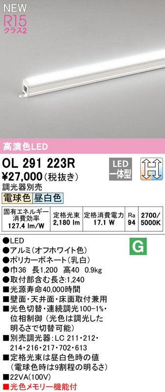 SALE／63%OFF】 送料無料 オーデリック OL291230R 間接照明 LED一体型 昼白色 調光 スタンダードタイプ fucoa.cl