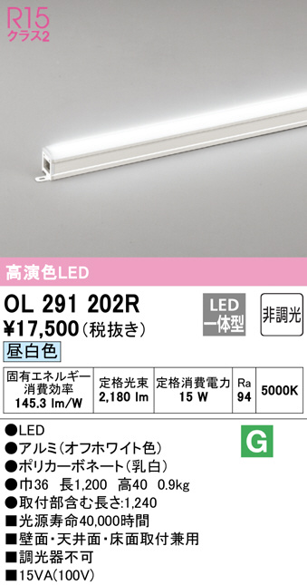 OL291202R(オーデリック) 商品詳細 ～ 照明器具・換気扇他、電設資材販売のブライト