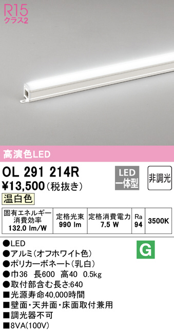 OL291214R(オーデリック) 商品詳細 ～ 照明器具・換気扇他、電設資材販売のブライト