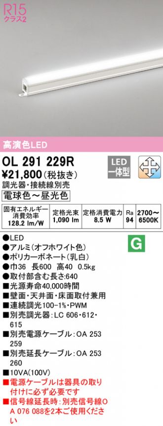 シューズが購入できます オーデリック 間接照明 OB255229FR 工事必要