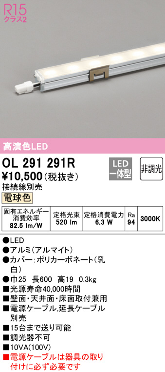 OL291291R(オーデリック) 商品詳細 ～ 照明器具・換気扇他、電設資材販売のブライト