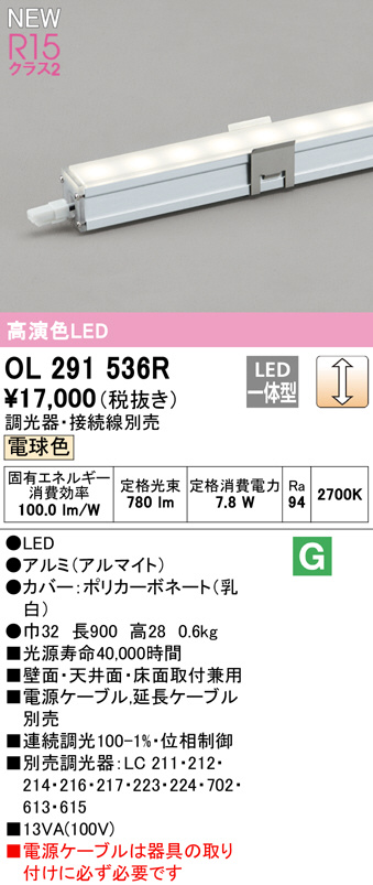 OL291536R(オーデリック) 商品詳細 ～ 照明器具・換気扇他、電設資材販売のブライト