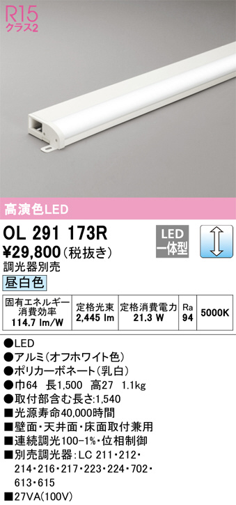 OL291173R(オーデリック) 商品詳細 ～ 照明器具・換気扇他、電設資材販売のブライト