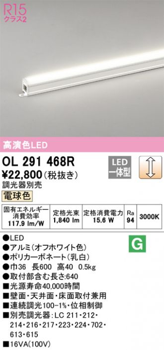 オーデリック OL251852 間接照明 LED一体型 温白色 配光制御タイプ 調
