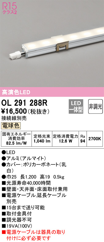 オーデリック 間接照明 【OL291212R】【OL 291 212R】 - レンタル