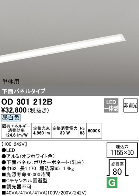 ５５％以上節約 OD301212B オーデリック ODELIC LED照明 その他照明器具 日中、必ず連絡がつく電話番号の登録お願いします。:承知しました。  - raffles.mn