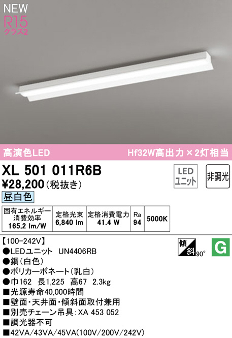 送料0円】 オーデリック ODELIC XR507011R6C LED光源ユニット別梱