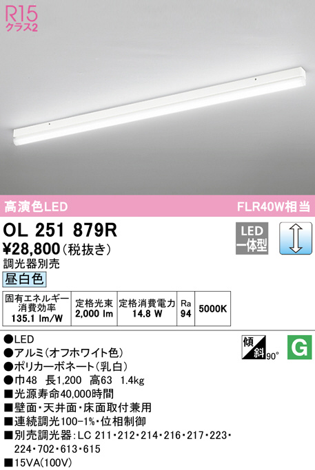 OL251879R(オーデリック) 商品詳細 ～ 照明器具・換気扇他、電設資材